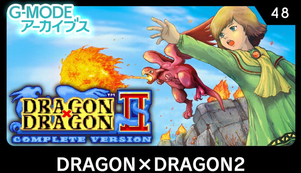 DRAGON×DRAGON2