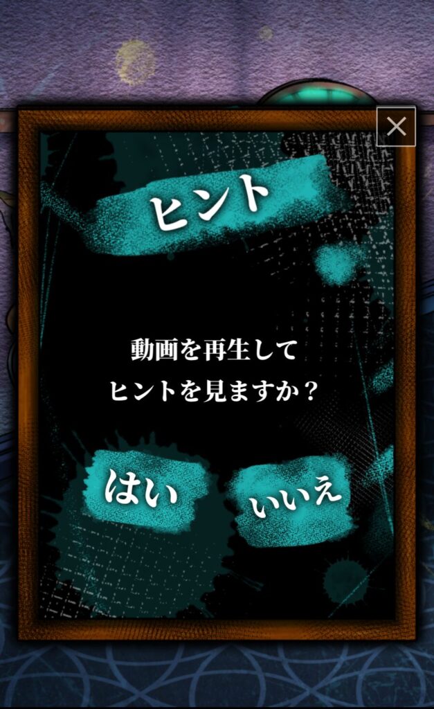 初心者でも安心のヒント機能