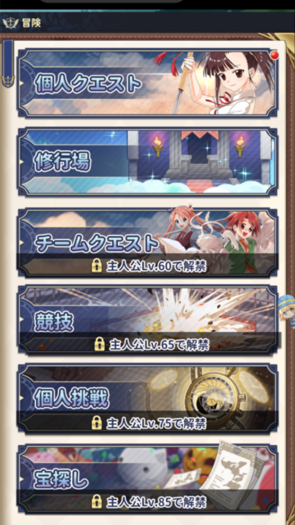 魔法先生ネギま!まほらパニック序盤の進め方