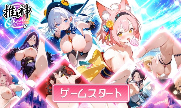 『推し神カオティック〜ハチャメチャ大乱闘〜』ってどんなゲーム？